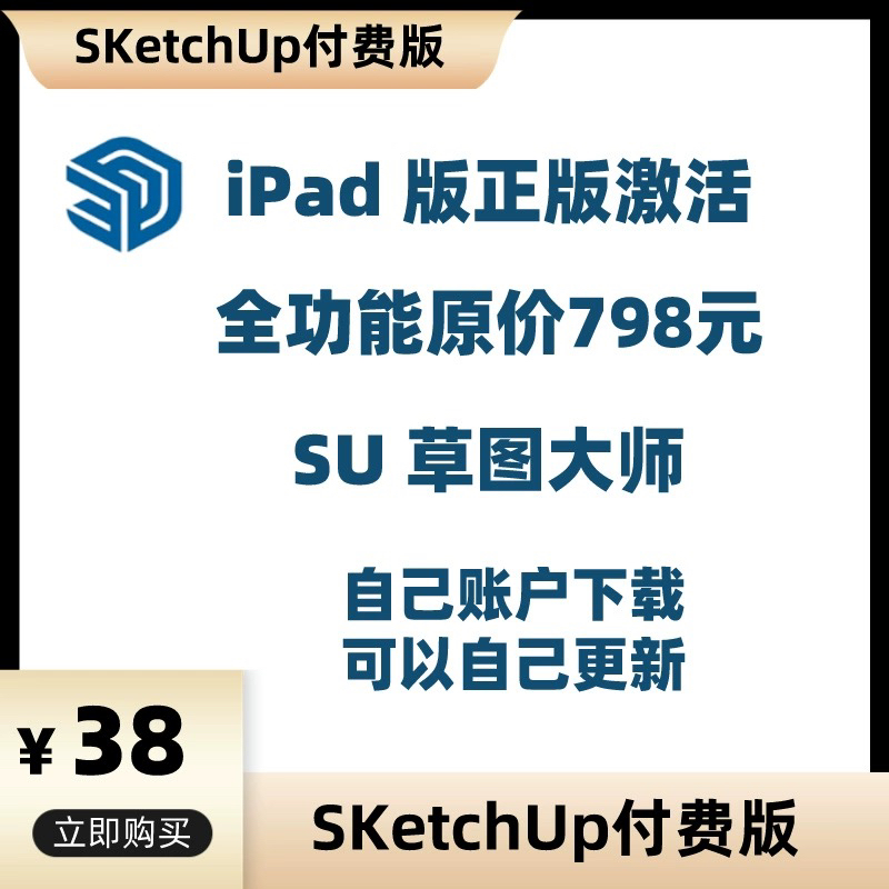 草图大师iPad版sketchup for iPad su软件设计素材源文件 商务/设计服务 设计素材/源文件 原图主图