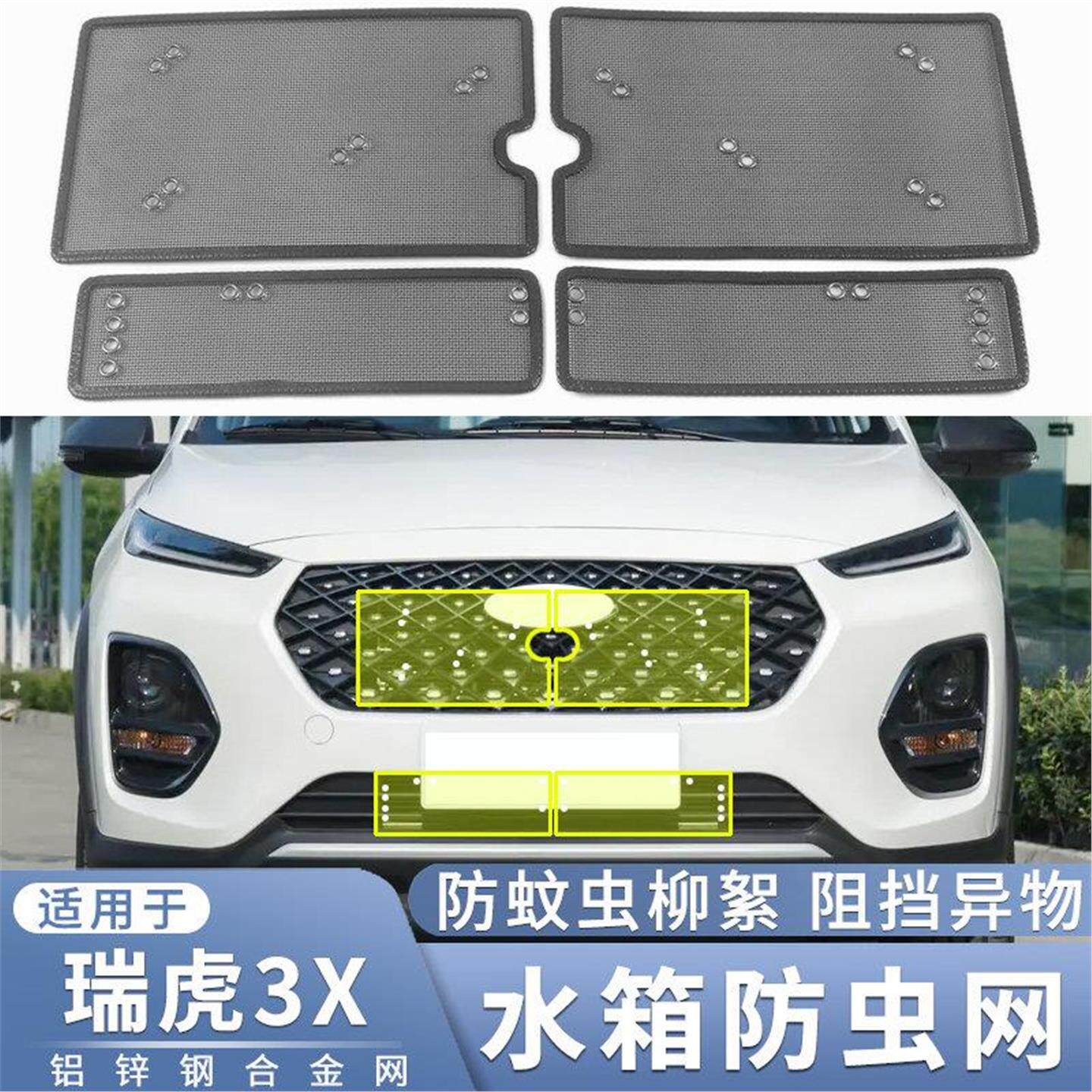 适用于20~23款奇瑞瑞虎3X水箱防虫网专用瑞虎3中网防蚊虫杨柳絮网