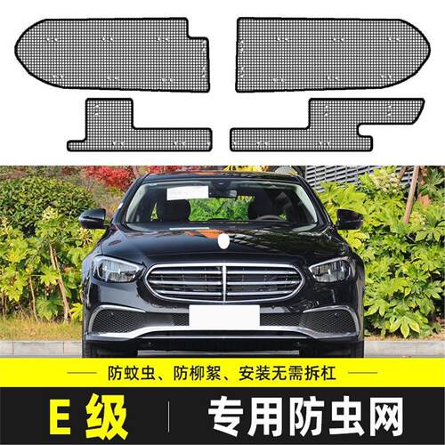 适用于14-25款奔驰E级E300L E260 E320L水箱防蚊虫杨柳絮防虫网