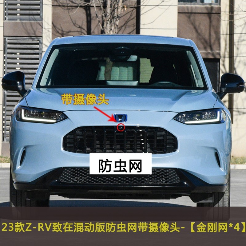 适用于本田ZR-V致在汽车防虫网中网改装保护网水箱防尘网防飞絮网