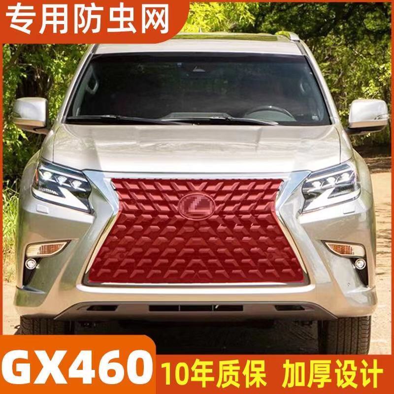 16-22款GX460专用水箱防虫网中网防护冷凝器防蚊虫防尘罩改装专用