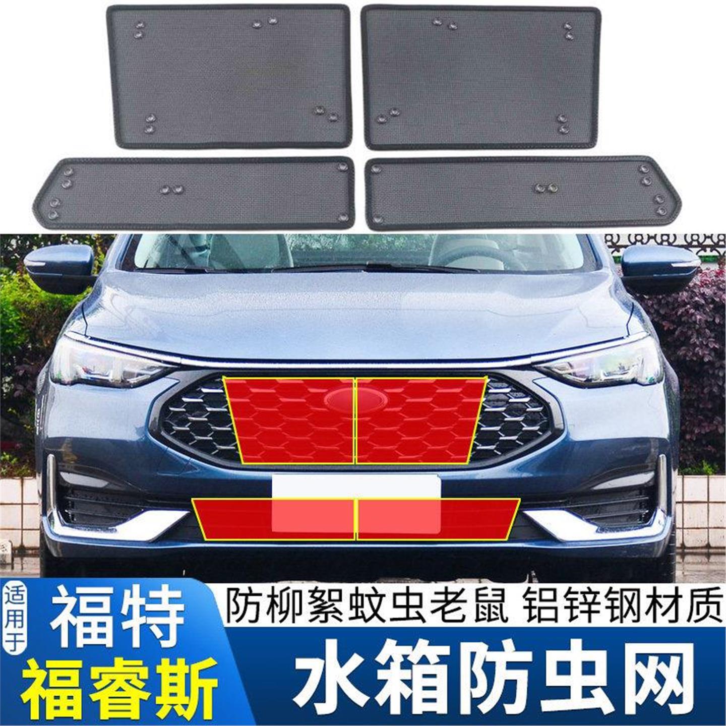 适用于15-21款福特福睿斯防虫网中网水箱冷凝器防蚊虫柳絮保护网