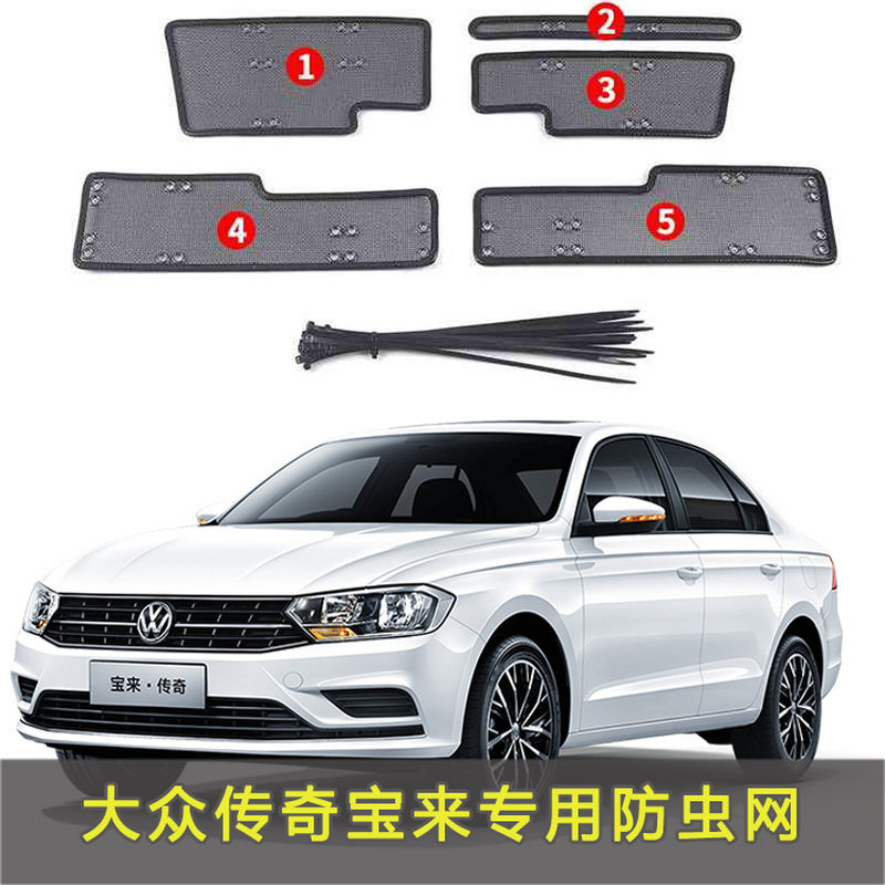 适用于大众宝来防虫网水箱防护网专用冷凝器保护防尘网中网改装