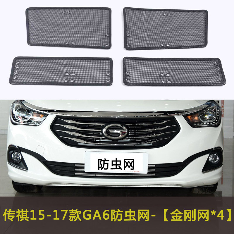 传其15-21款GA4PLUS/GA4/GA8/GA6汽车防虫网水箱防护网中网改装件