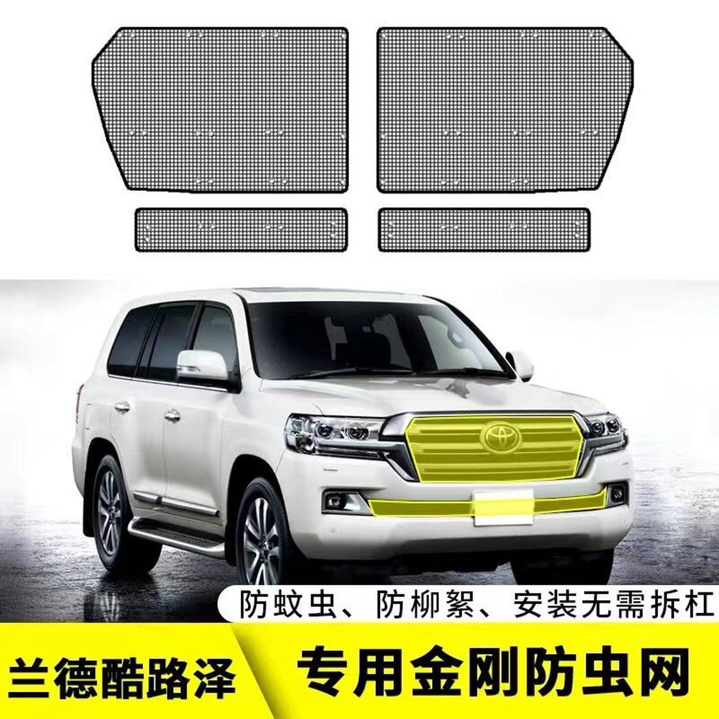 适用于丰田兰德酷路泽中网水箱防虫网陆巡改黑金钢前脸防蚊杨柳棉