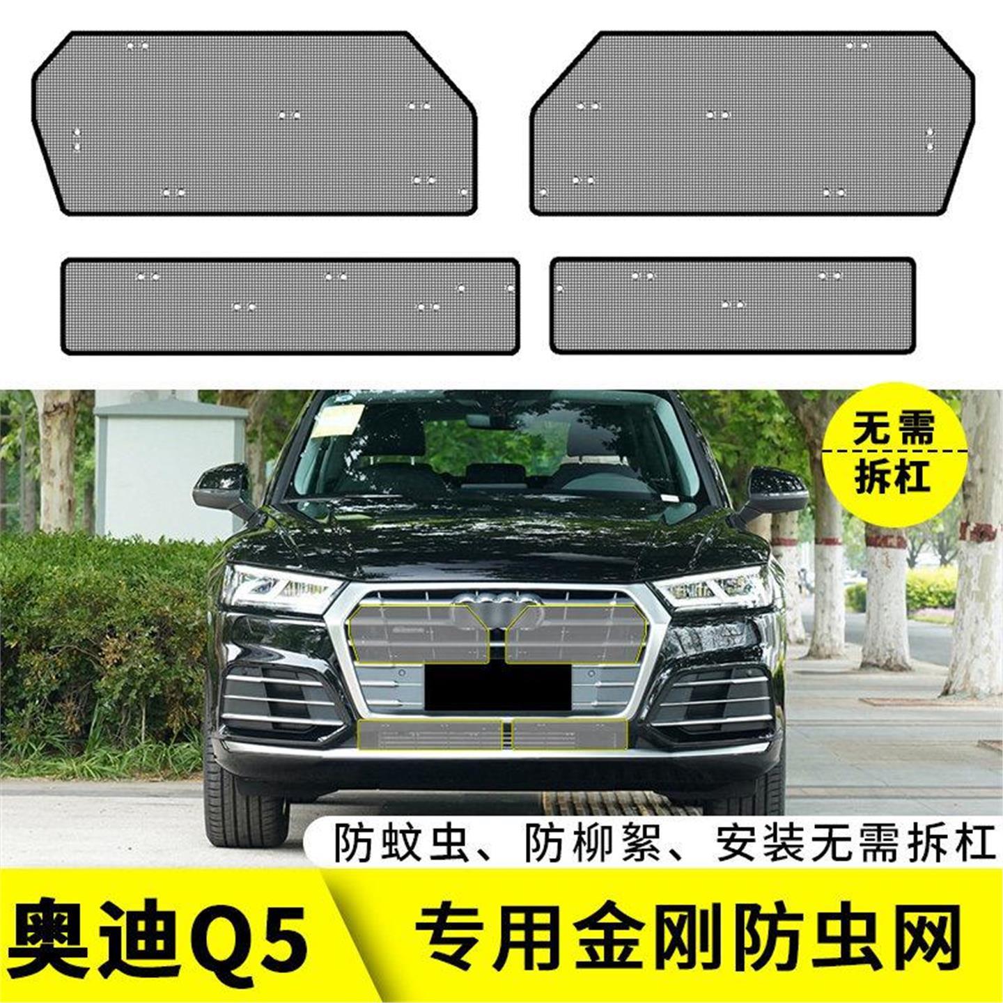 适用于13-22款奥迪Q5L防虫网汽车专用水箱保护网防尘网中网改装