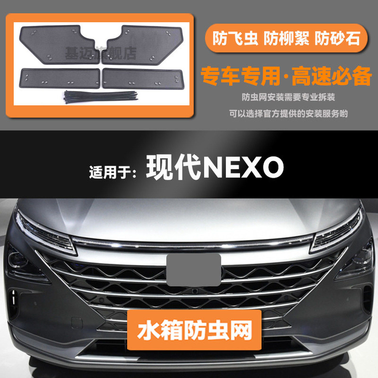 适用于22款现代NEXO进口新能源汽车水箱防虫网防老鼠蚊虫柳絮中网