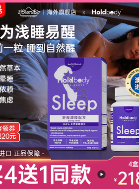 Holdbody sleep舒压甜睡酸枣天然褪黑素配方助眠睡眠闪睡片60粒