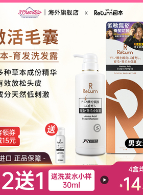 Return洗发水日本进口育发洗发露生发固发万宁线下同款300ml