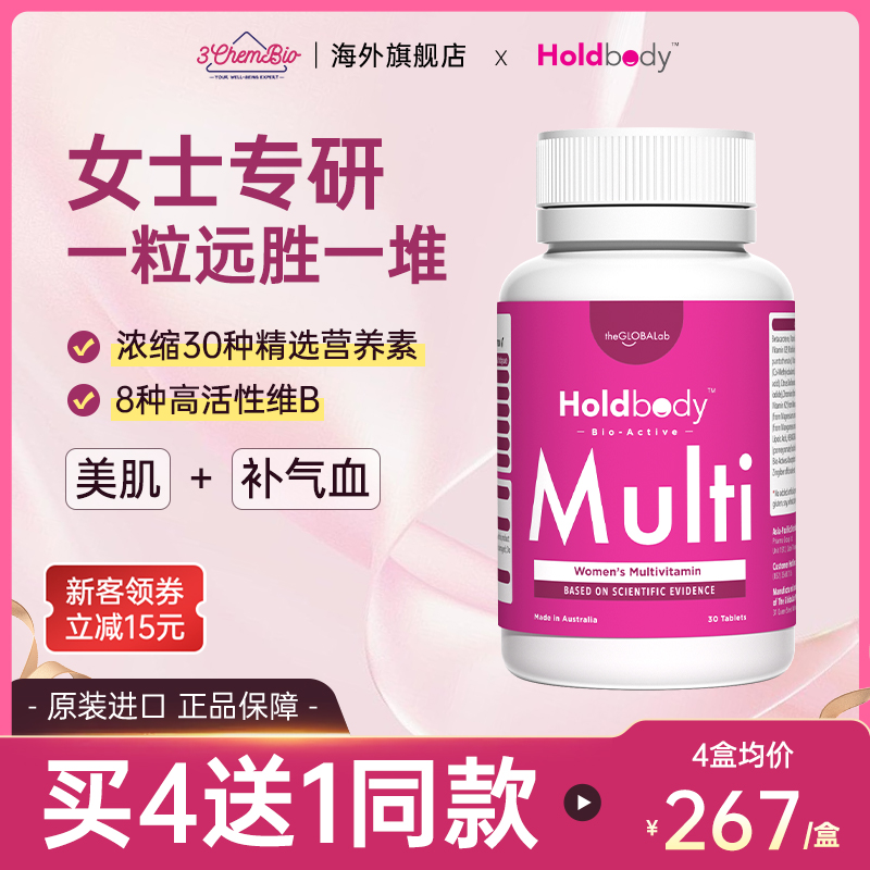 holdbody女士综合维生素红颜瓶