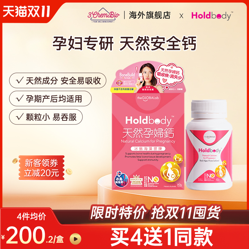 澳洲Holdbody孕妇钙片海藻钙补钙维生素d3乳钙咀嚼片天然钙60粒