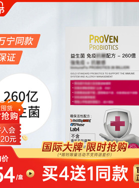 proven过敏益生菌免疫力皮肤泛红过敏体质肠胃成人鼻敏感喷嚏30粒