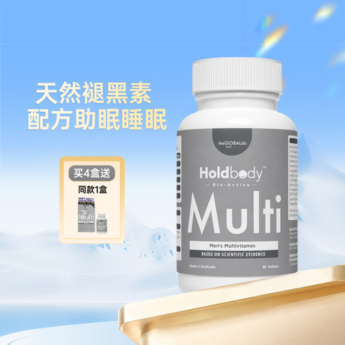 holdbody男士综合活性维生素