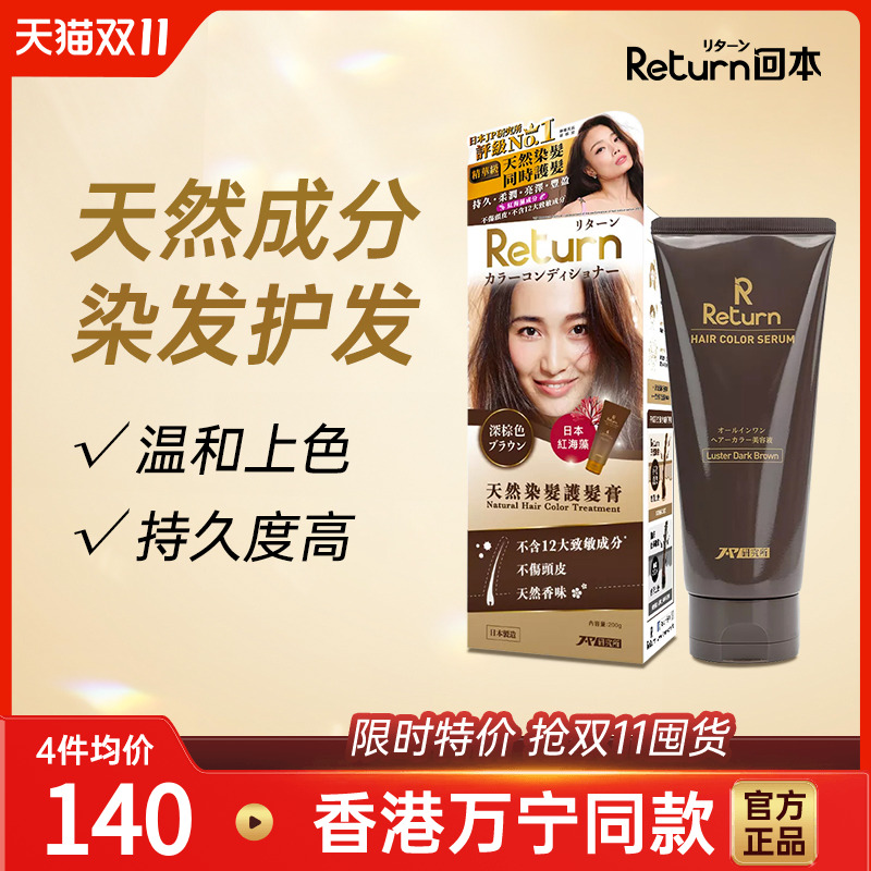 Return进口染发膏免漂无刺激