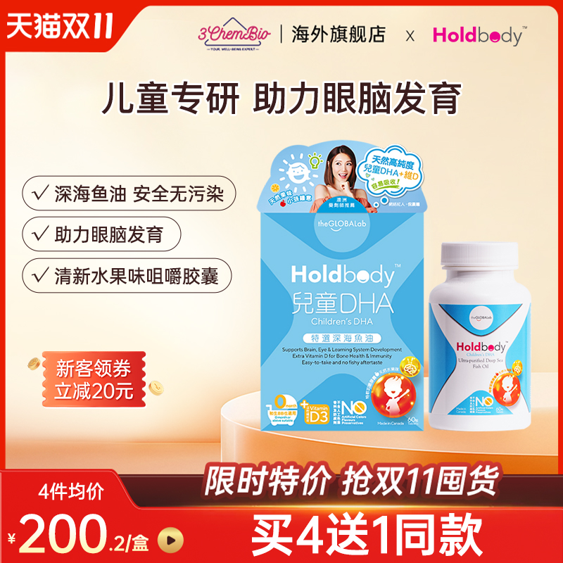澳洲Holdbody 鱼油宝宝儿童婴幼儿DHA软胶囊深海鱼油补脑发育60粒