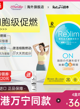 Return Reslim细胞级代谢激活配方身材管理养成易瘦体质胶囊60粒