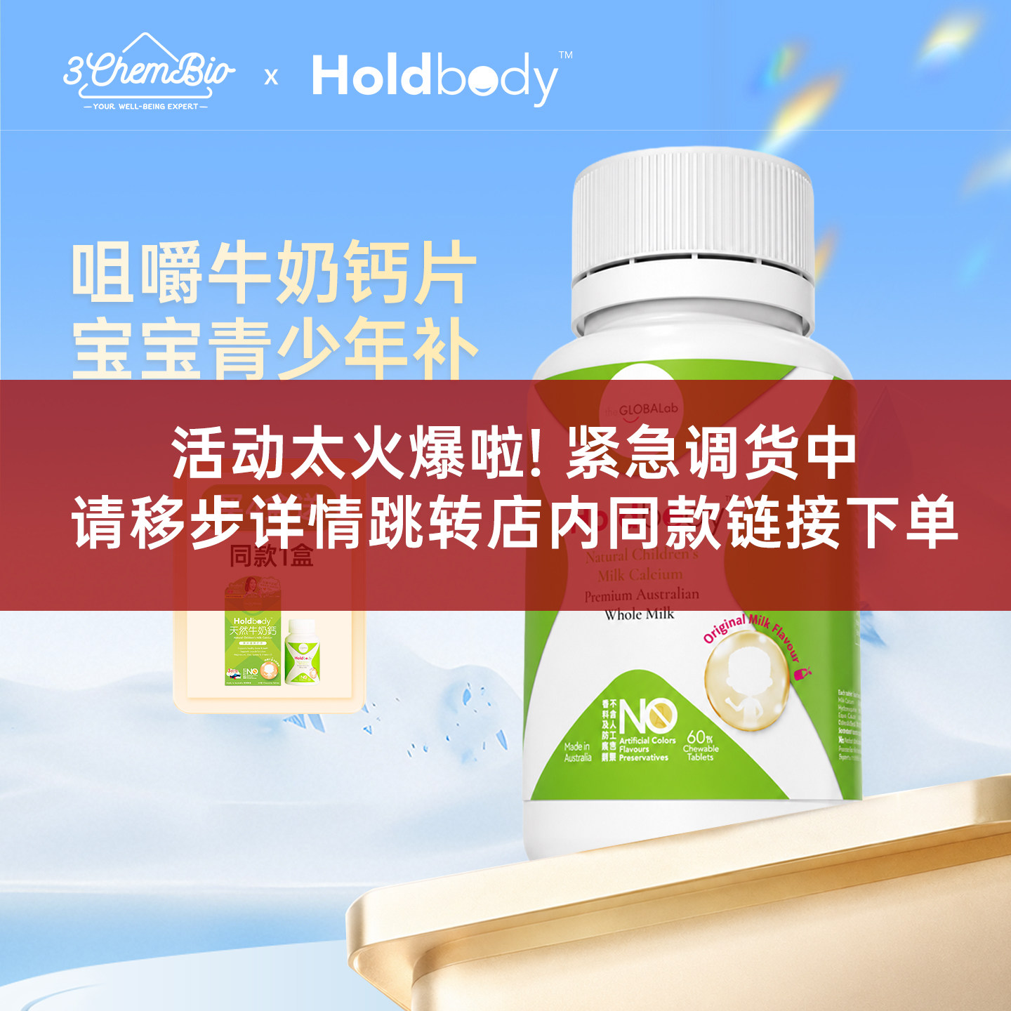 澳洲Holdbody儿童钙维生素D3咀嚼牛奶钙片宝宝青少年补钙60粒