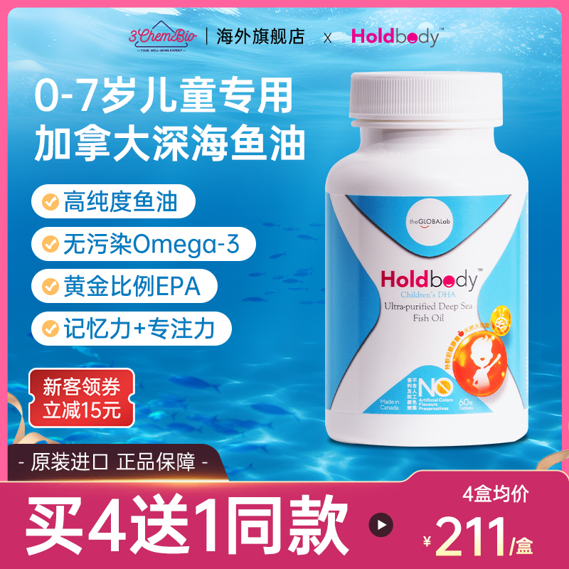 澳洲Holdbody宝宝儿童婴幼儿DHA软胶囊深海鱼油补脑记忆力omega3