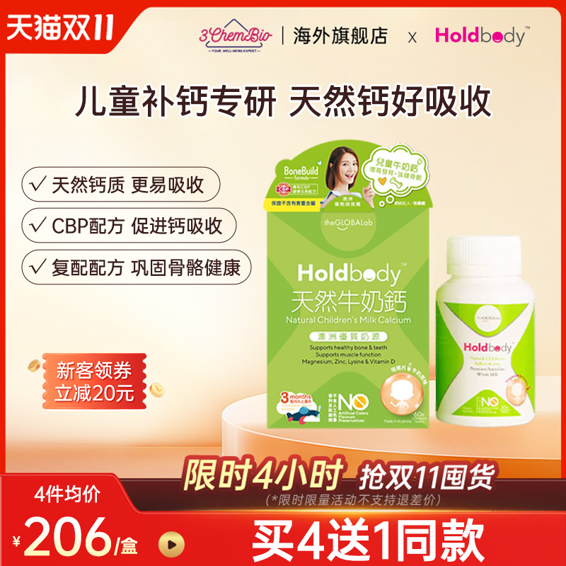 澳洲钙holdbody多瓶更划算
