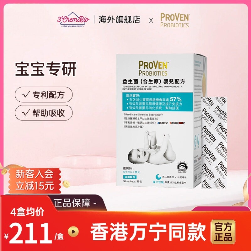 proven宝宝益生菌益生元婴幼儿腹泻肠胃胀气消化不良积食粉剂30条