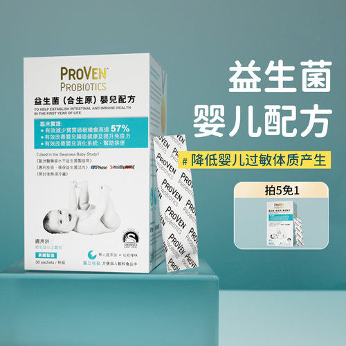 PROVEN益生菌肠胀气消化不良腹泻