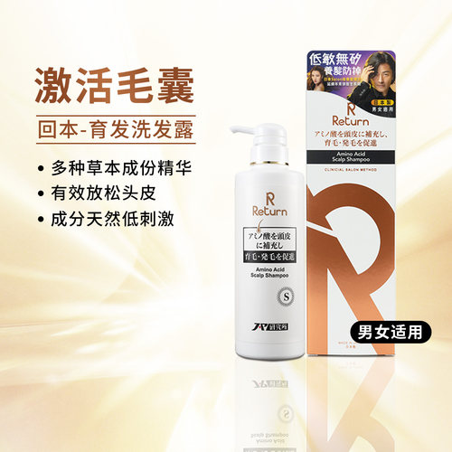 洗发水育发Return护发