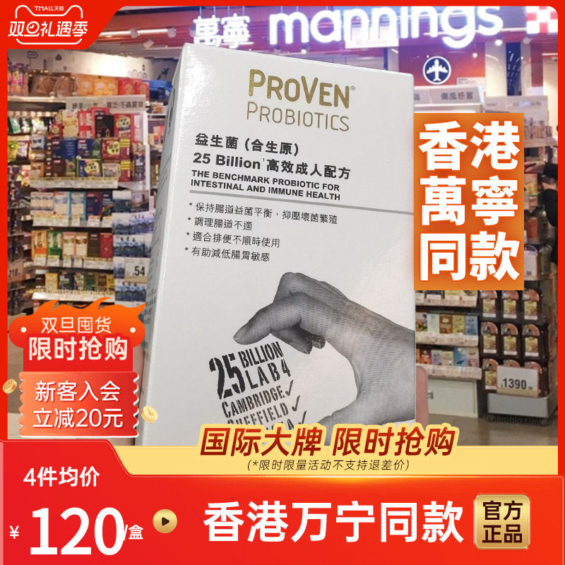 PROVEN成人益生菌调节肠道