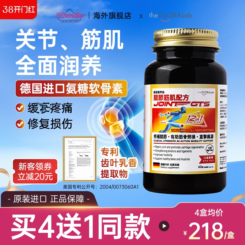 the GLOBALab德国高普氨糖软骨素中老年关节养护硫酸氨基葡萄糖