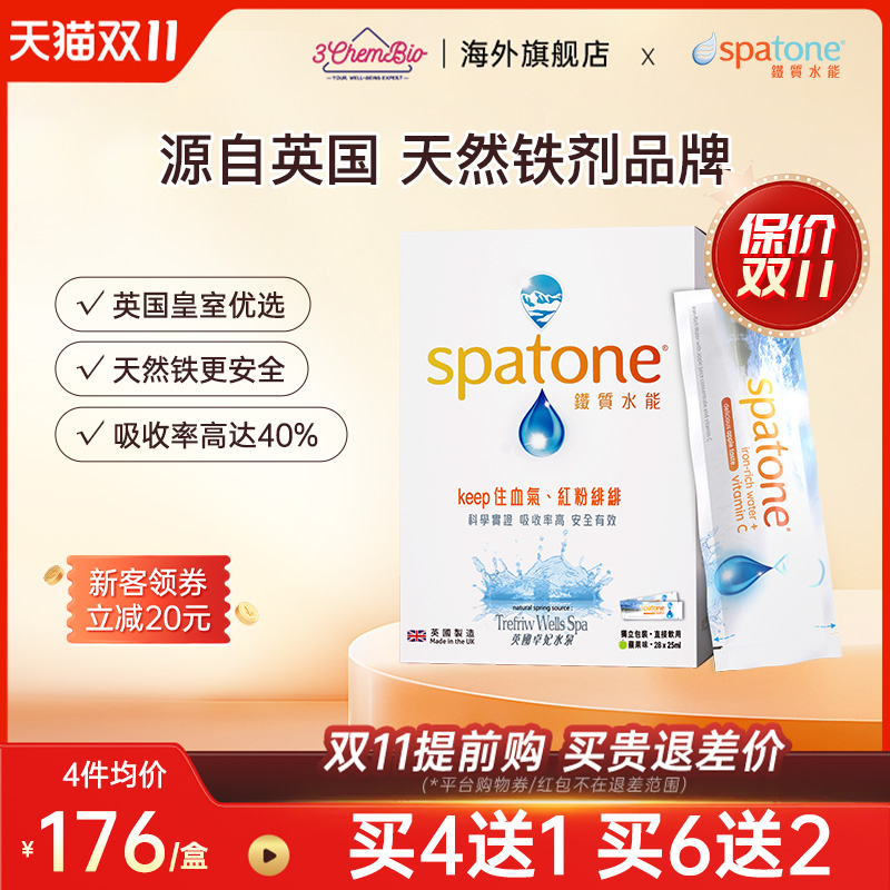 Spatone斯帕通补铁剂卓妃铁水