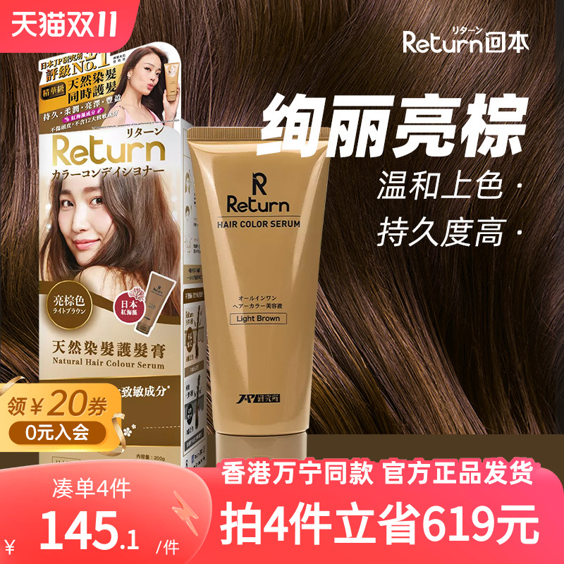 Return进口护发染发膏