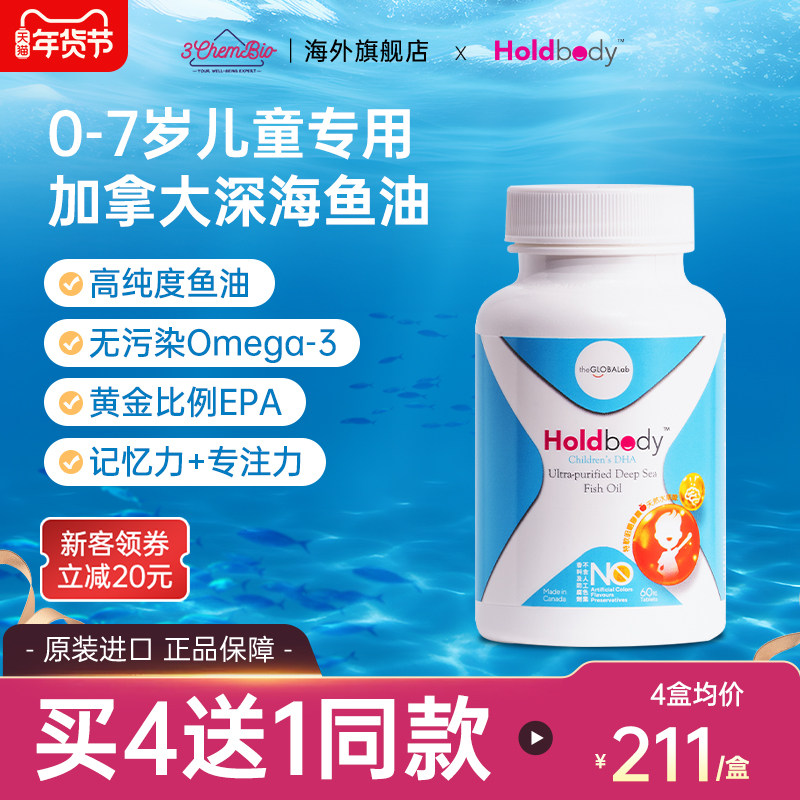 澳洲Holdbody宝宝儿童婴幼儿DHA软胶囊深海鱼油补脑记忆力omega3