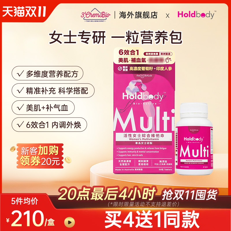 holdbody女士综合维生素红颜瓶