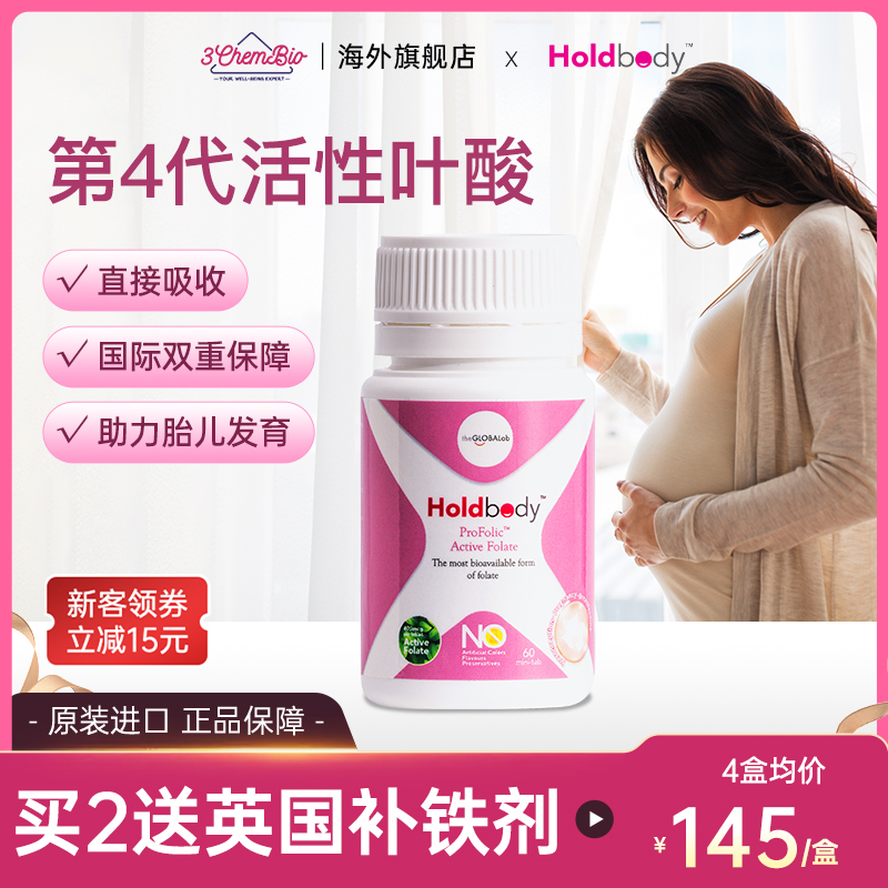 澳洲holdbody还原型叶酸第四代