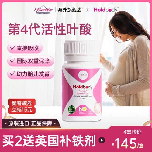 澳洲holdbody还原型叶酸第四代