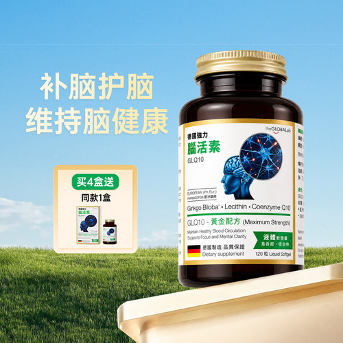【德国进口】强力脑活素中老年