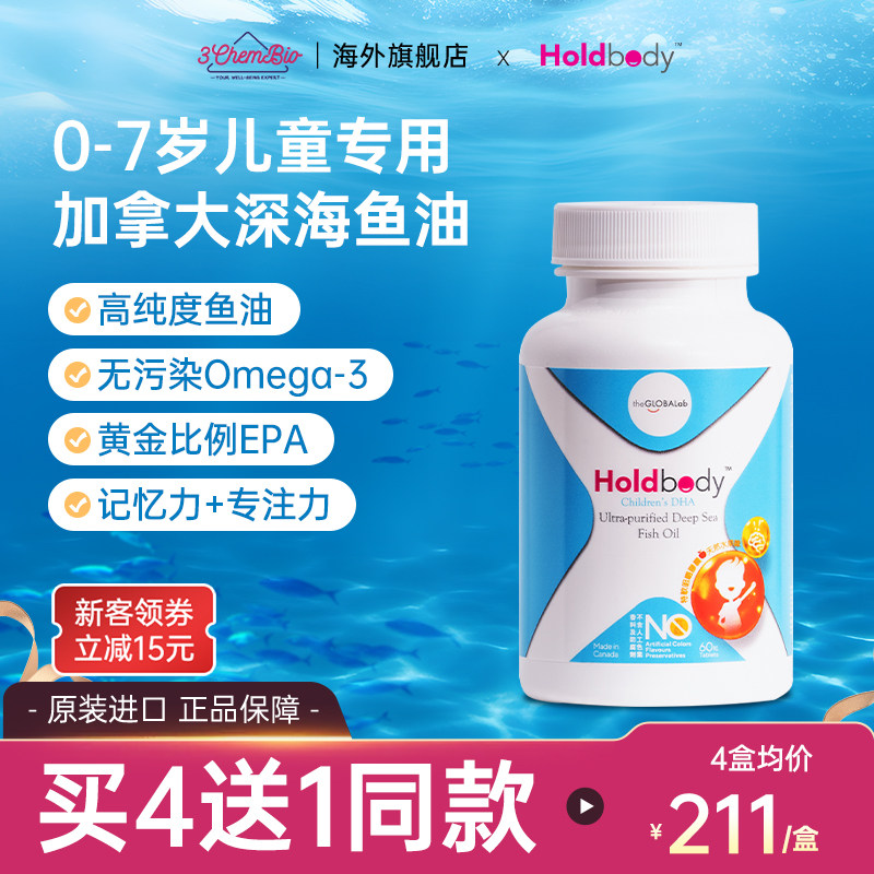 澳洲Holdbody宝宝儿童婴幼儿DHA软胶囊深海鱼油补脑记忆力omega3