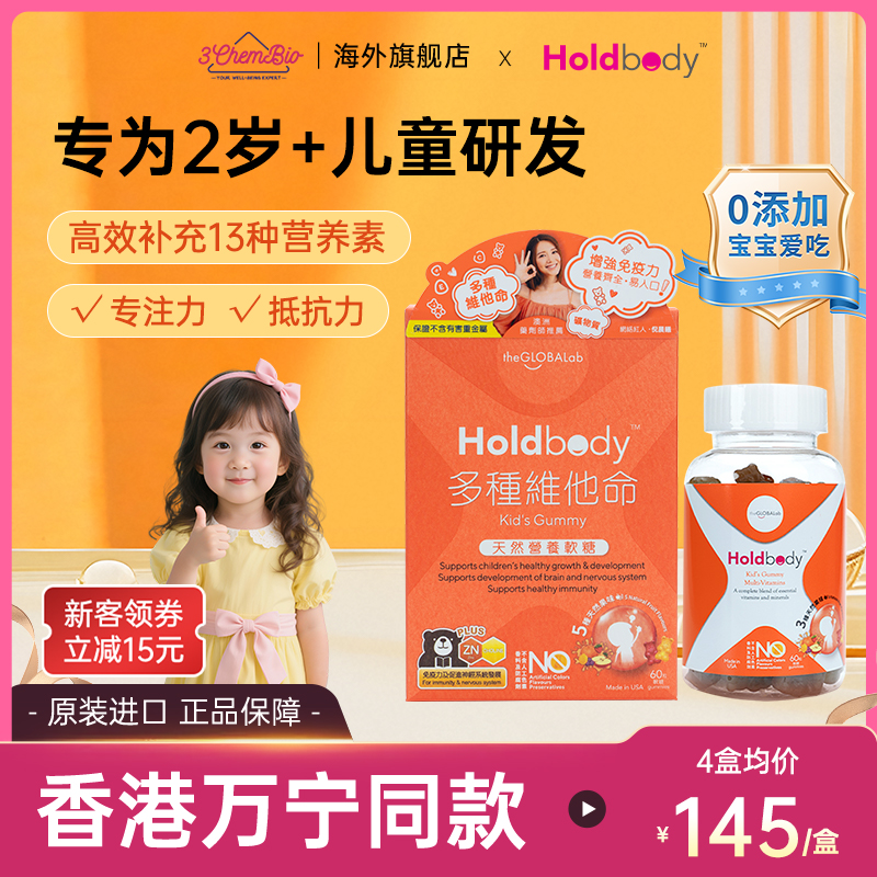 澳洲Holdbody儿童婴幼儿复合多种维生素vc软糖提高免疫力60粒
