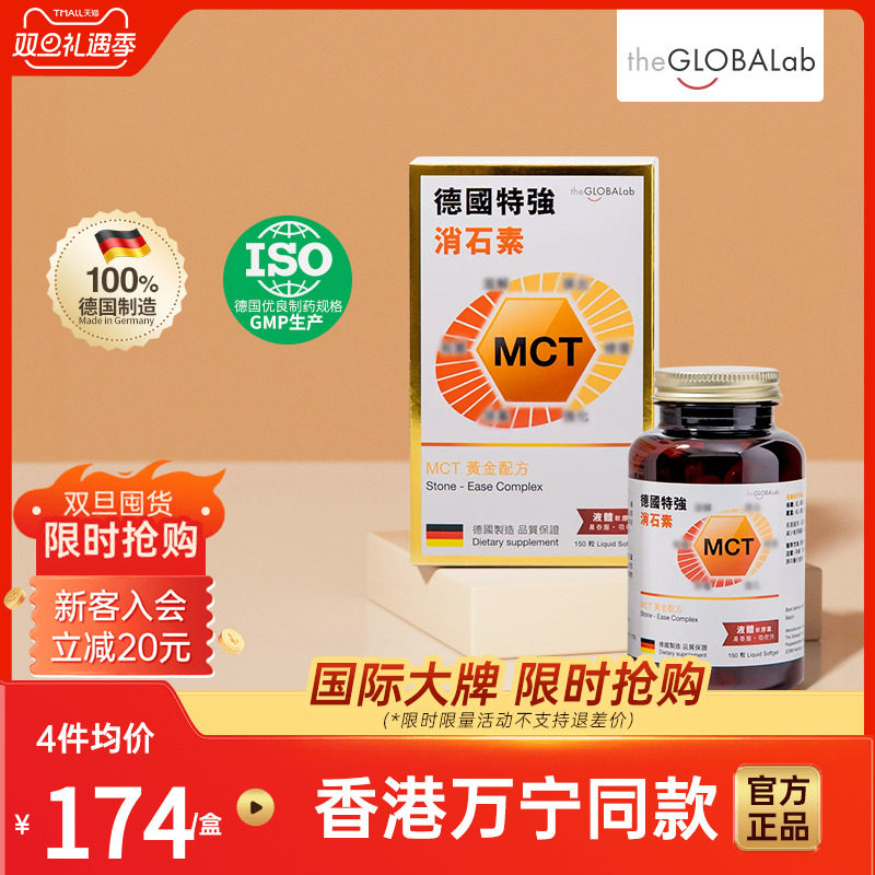 德国进口消石素肝胆结石胶囊