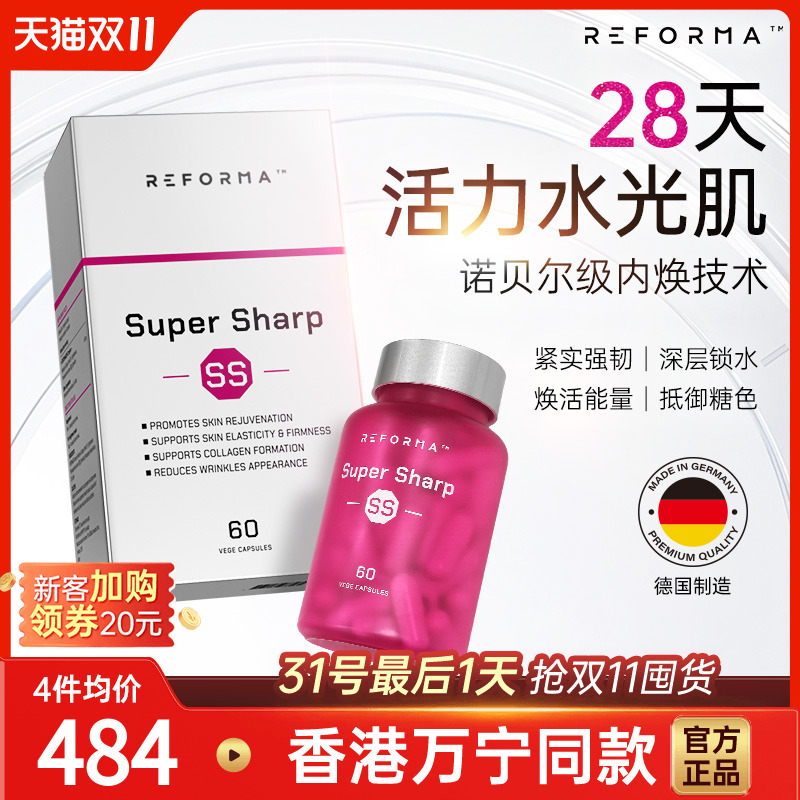 REFORMA麦角硫因胶原蛋白胶囊