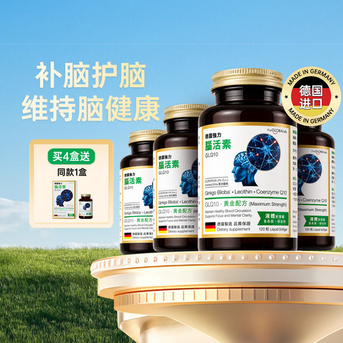 theGLOBALa脑活素保护脑健康4瓶