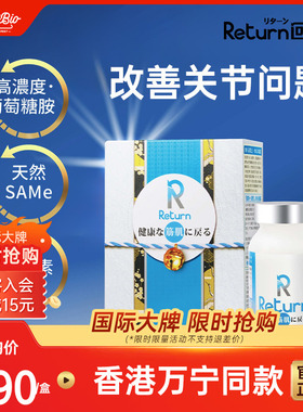 Return回本关节筋肌强健配方胶囊舒缓肌肉重回柔韧软骨素240粒