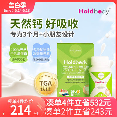 澳洲钙holdbody多瓶更划算