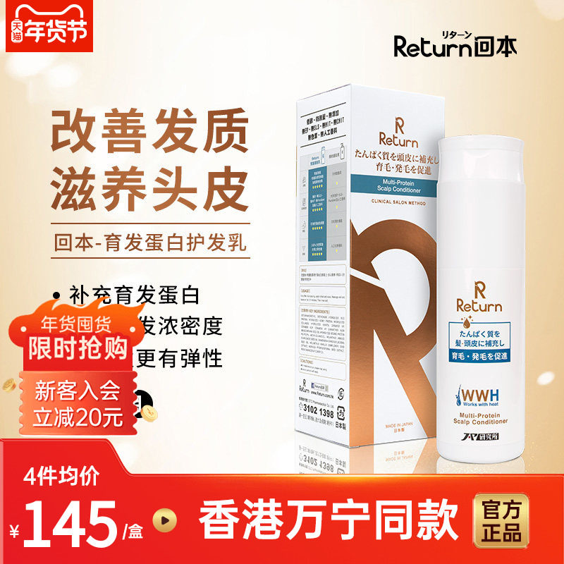 Return护发乳育发生发护发防脱蛋白护发素头发氨基酸精华素300ml,美发护发/假发,护发素,淘宝优惠券,粉丝福利购,淘宝优惠卷