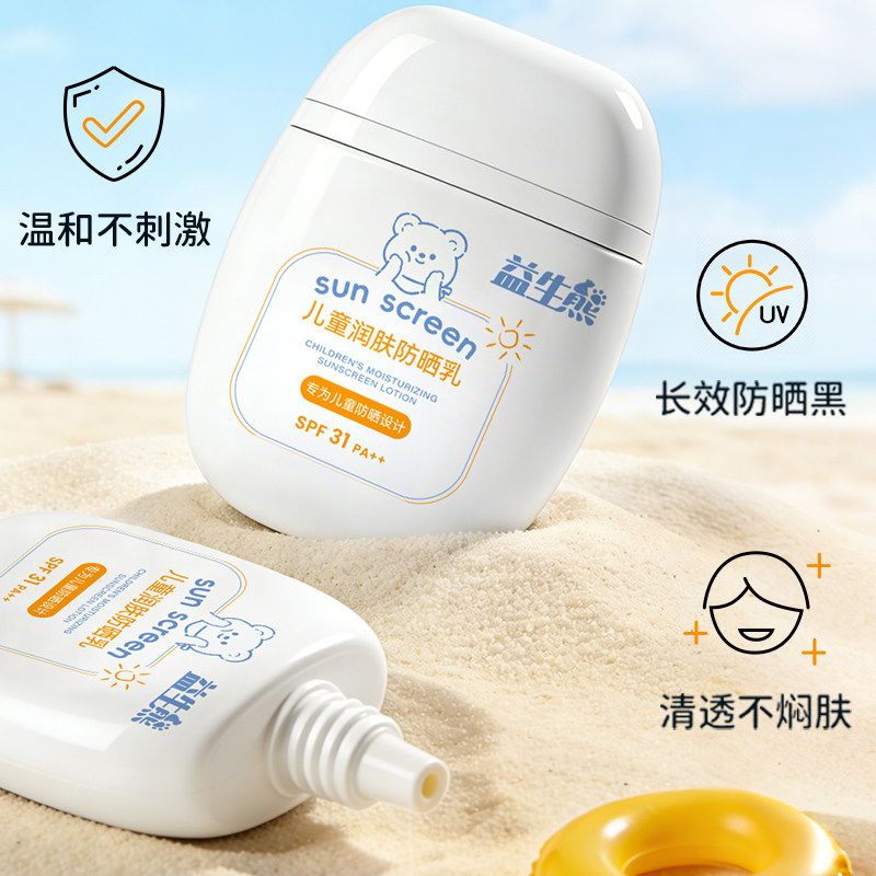 新品儿童润肤防晒乳SPF31高倍防晒防紫外线润肤保湿小孩大人可用