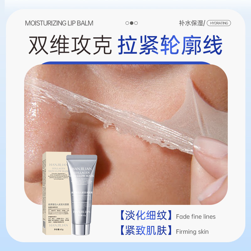 韩姬莲胶原蛋白人皮发光面膜保湿补水紧致抗皱清爽嫩肤涂抹面膜1