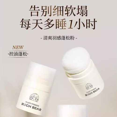 免洗去油蓬松蓬蓬粉告别细软塌