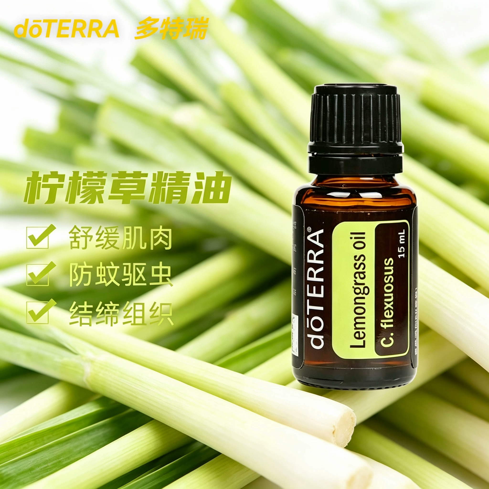 多特瑞柠檬草单方精油按摩香薰防蚊驱虫美国doterra官网原装正品