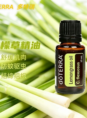 多特瑞柠檬草精油防蚊驱虫正品