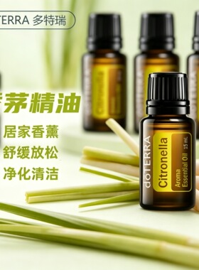 多特瑞香茅植物单方精油官网正品愉悦心情香熏驱蚊助睡眠