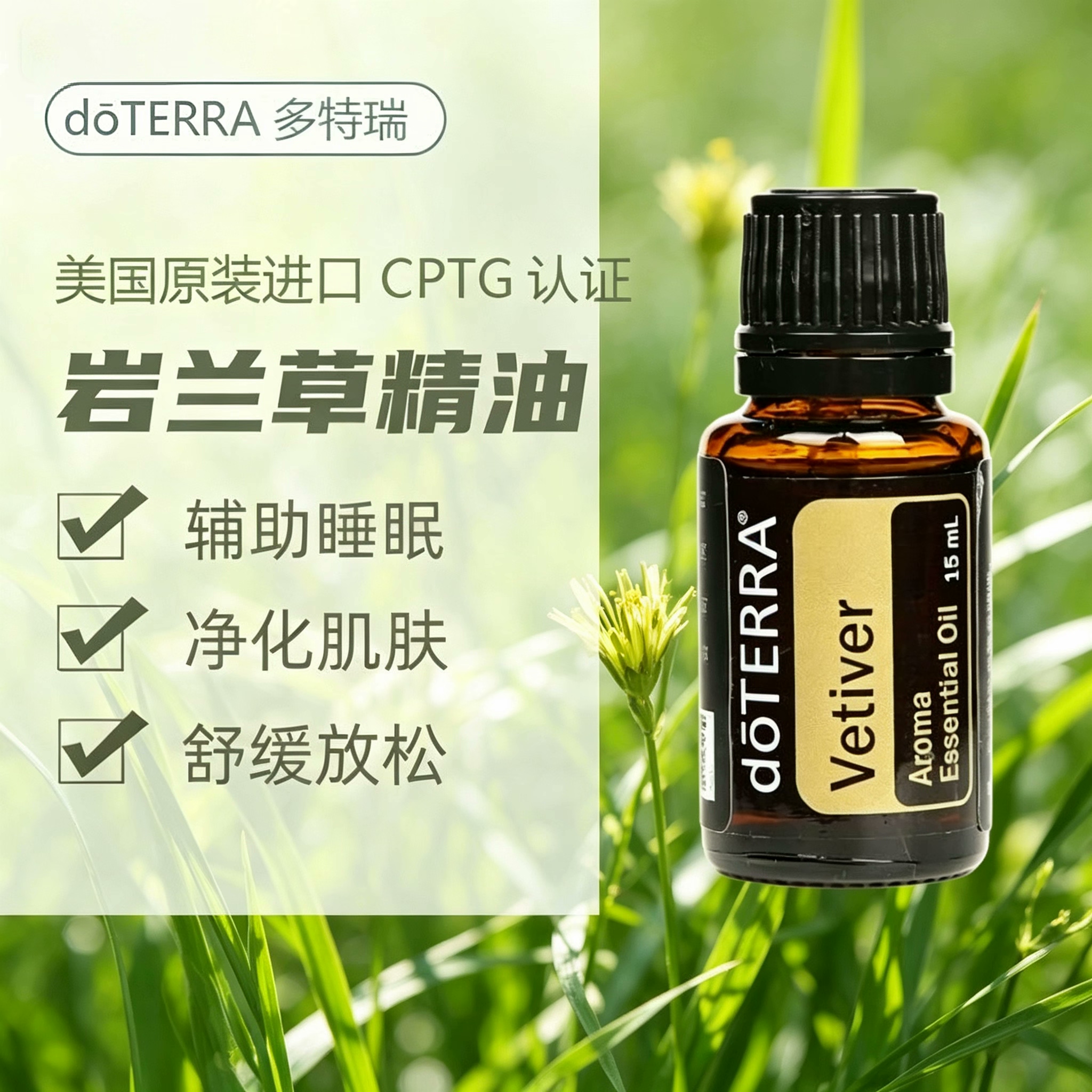 多特瑞美国岩兰草单方精油香薰涂抹按摩滋养官网正品